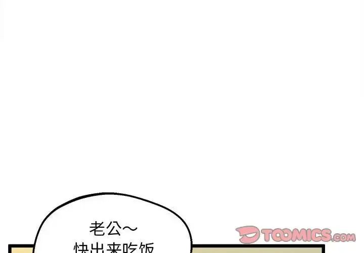 漫画《上门男家教》第13话第4张图