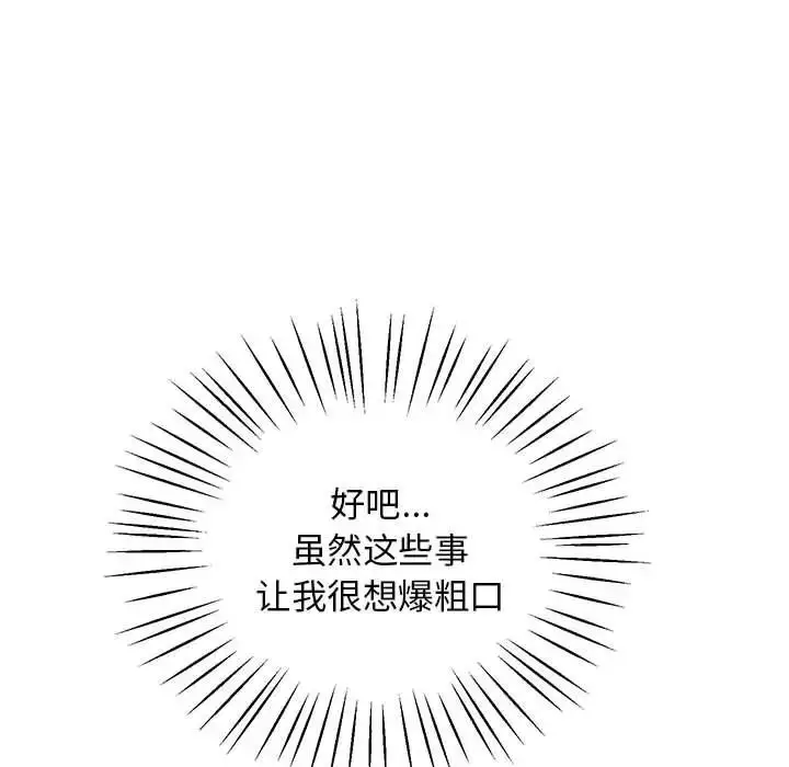 漫画《上门男家教》第13话第45张图