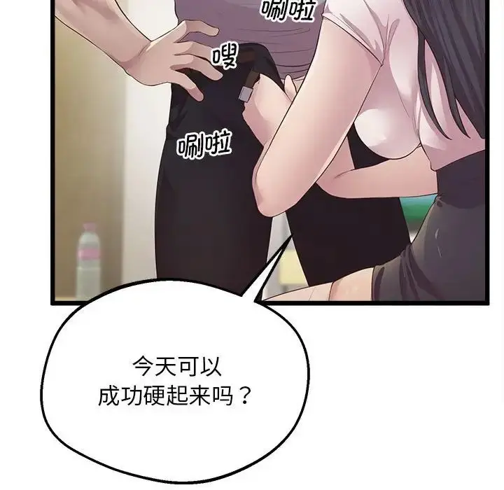 漫画《上门男家教》第13话第53张图