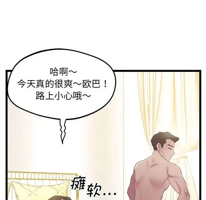 漫画《上门男家教》第13话第78张图