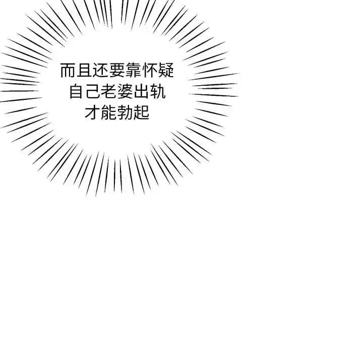 漫画《上门男家教》第13话第83张图