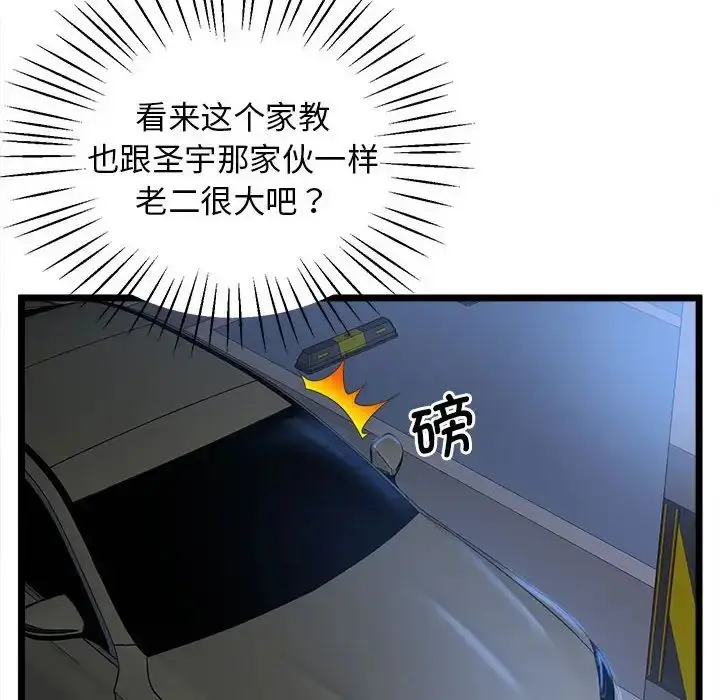 漫画《上门男家教》第13话第86张图
