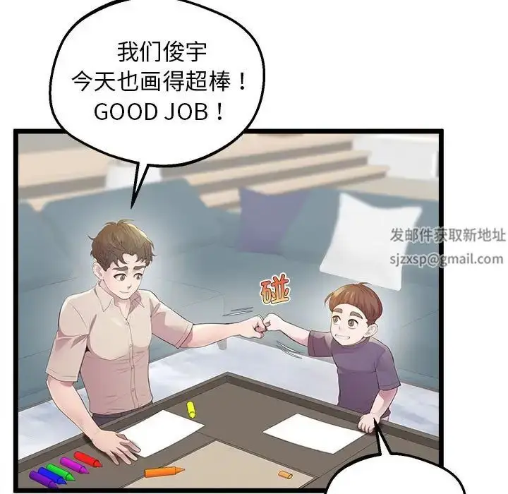 漫画《上门男家教》第13话第97张图