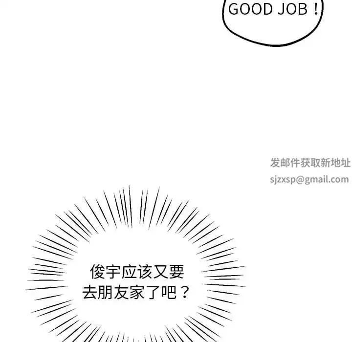 漫画《上门男家教》第13话第98张图