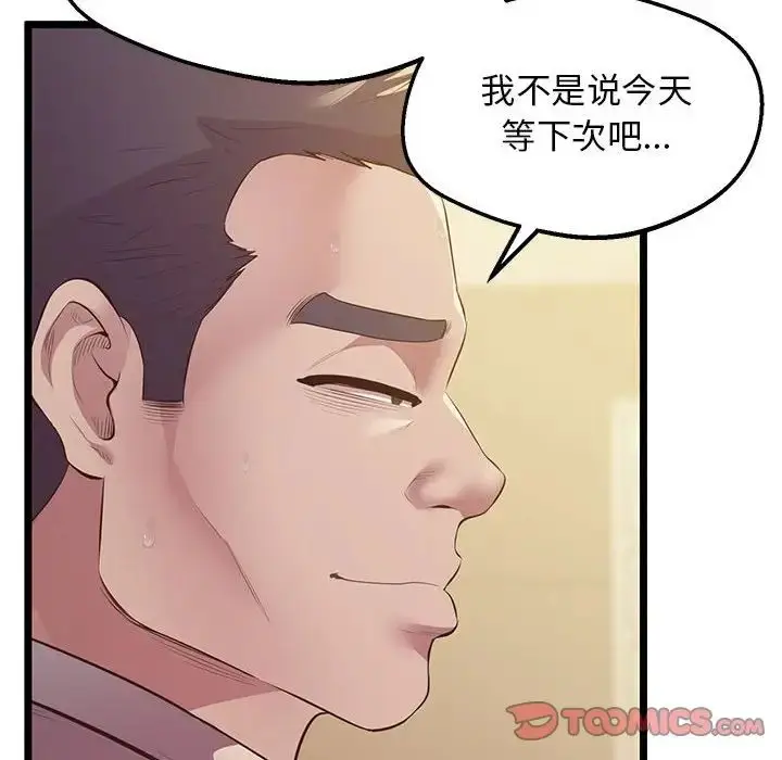 漫画《上门男家教》第14话第111张图