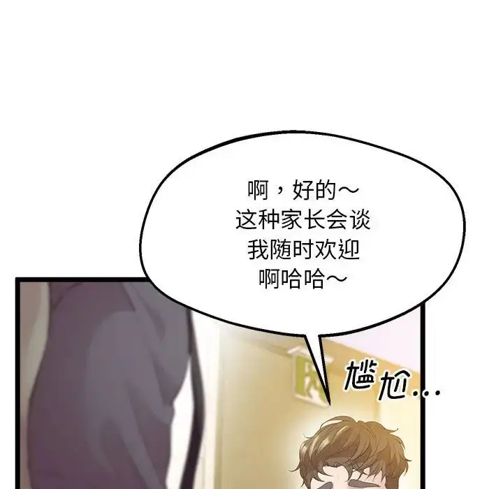 漫画《上门男家教》第14话第113张图