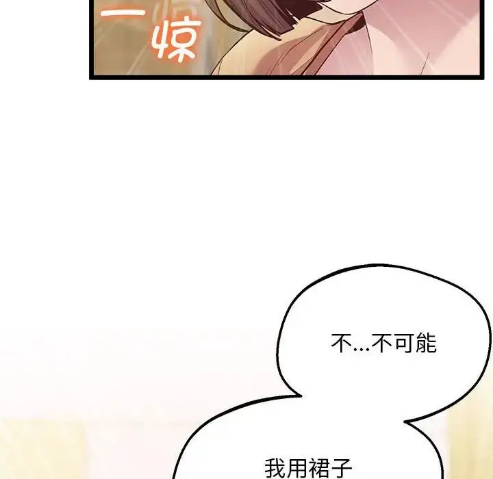 漫画《上门男家教》第14话第136张图