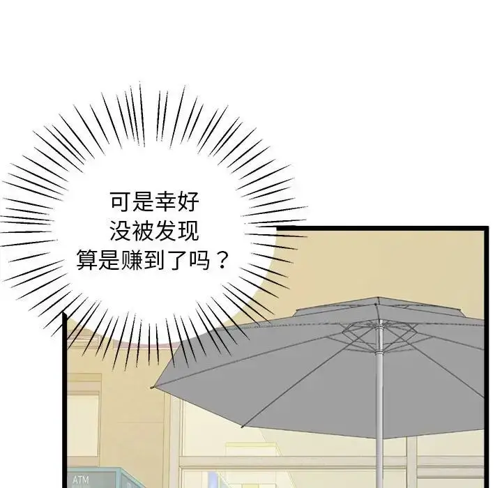 漫画《上门男家教》第14话第152张图
