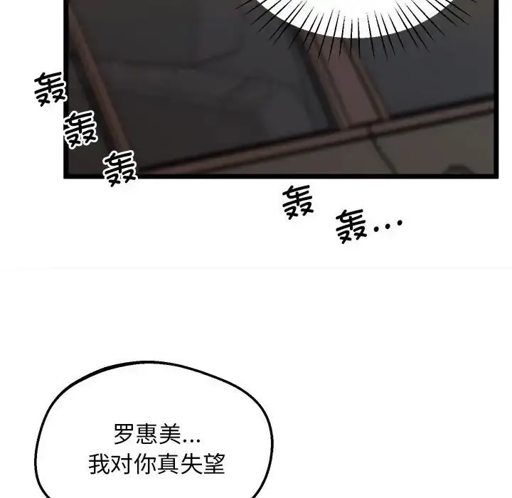 漫画《上门男家教》第14话第154张图