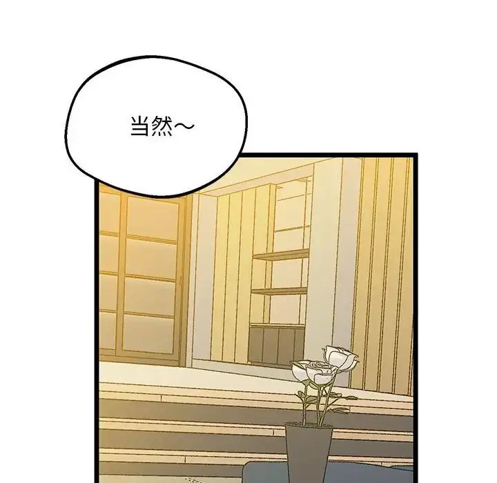 漫画《上门男家教》第14话第44张图
