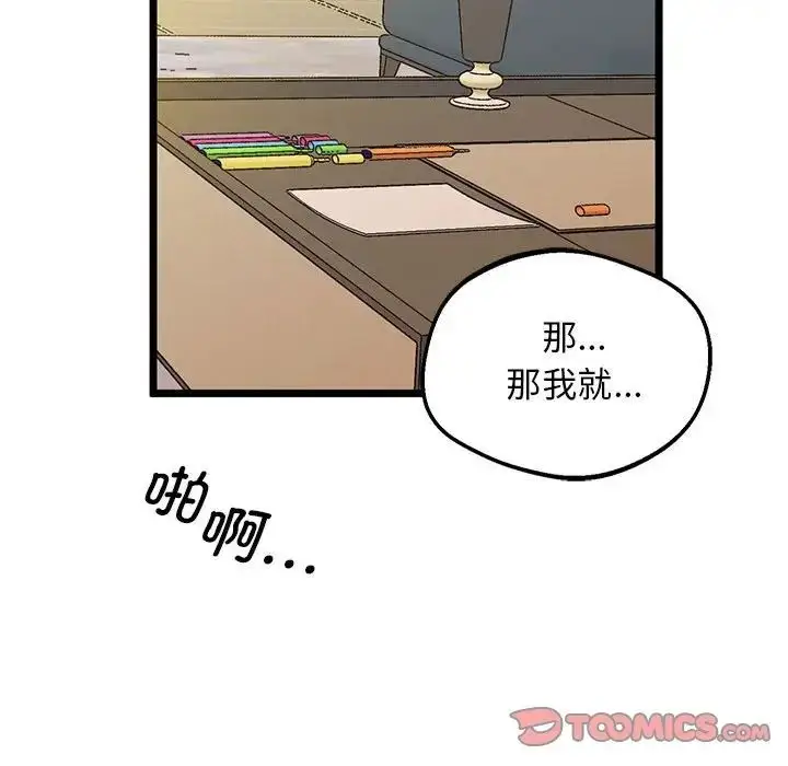 漫画《上门男家教》第14话第45张图