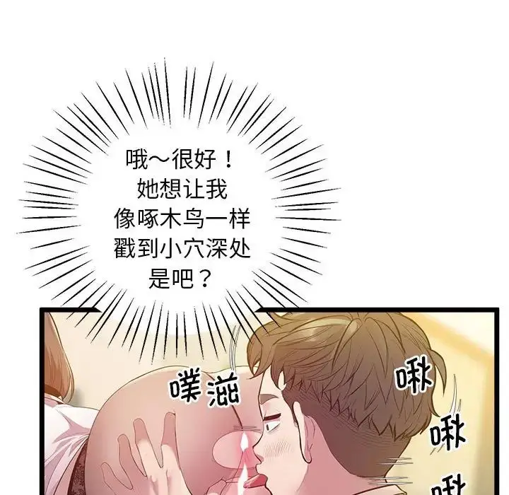漫画《上门男家教》第14话第71张图