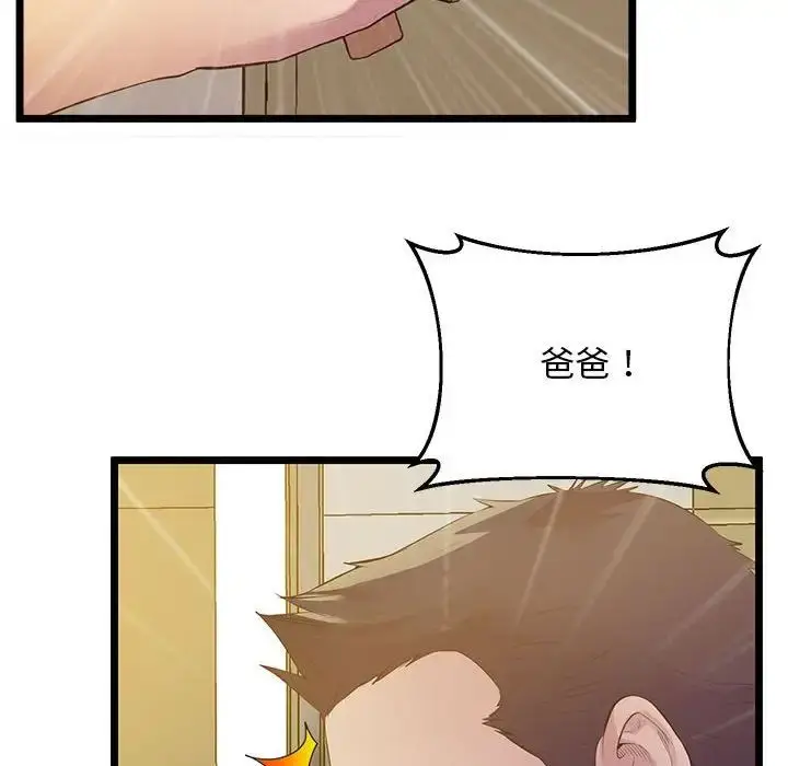 漫画《上门男家教》第14话第84张图
