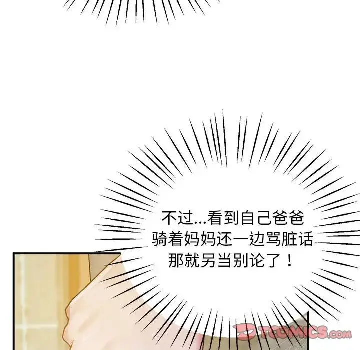 漫画《上门男家教》第20话第116张图