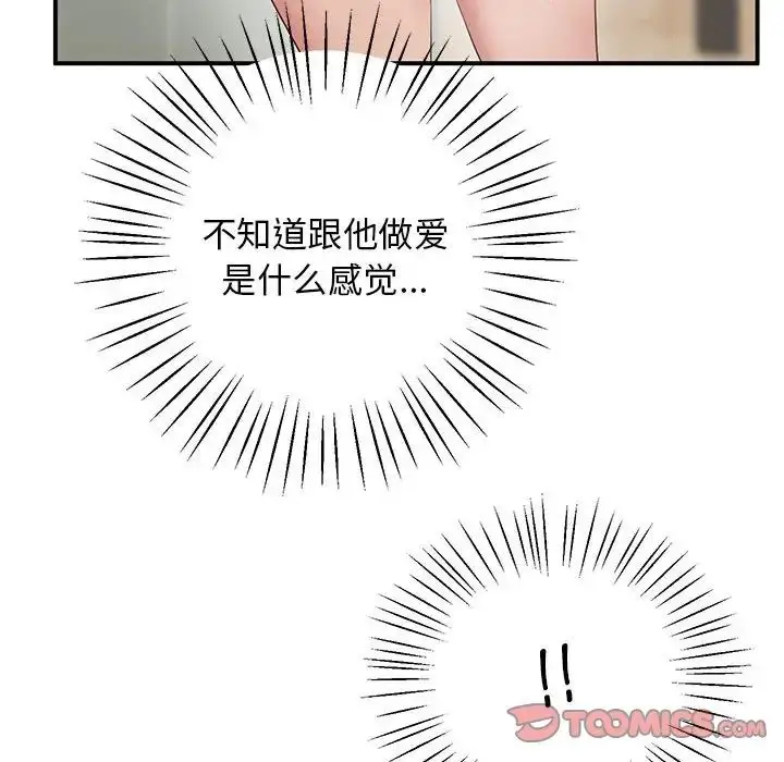 漫画《上门男家教》第20话第132张图