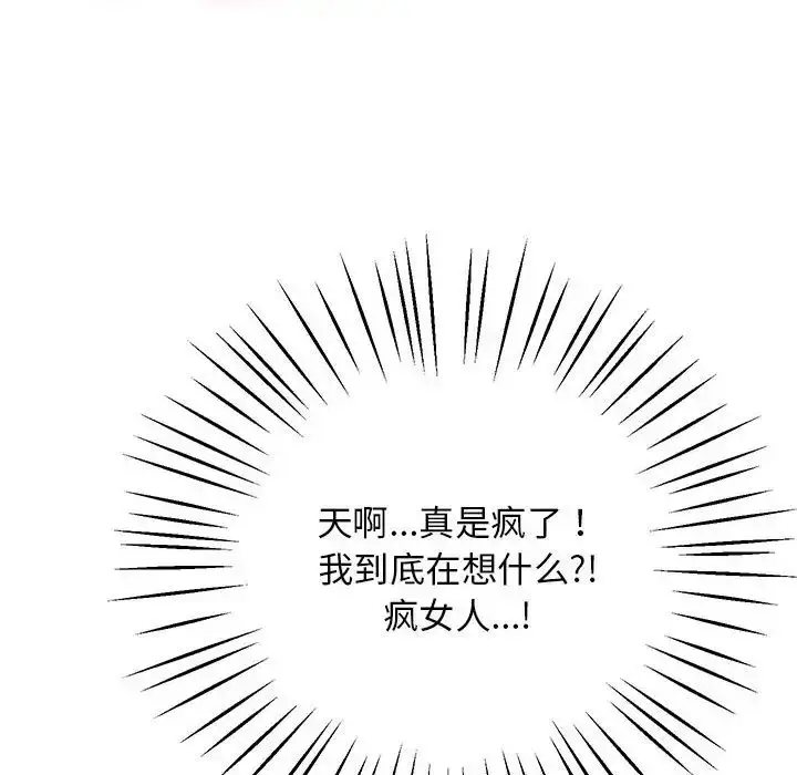 漫画《上门男家教》第20话第134张图