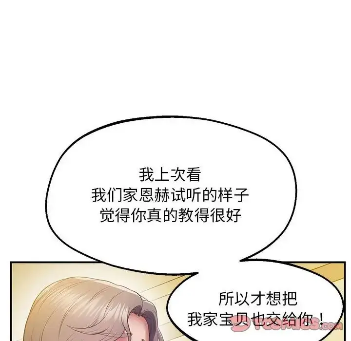 漫画《上门男家教》第20话第172张图