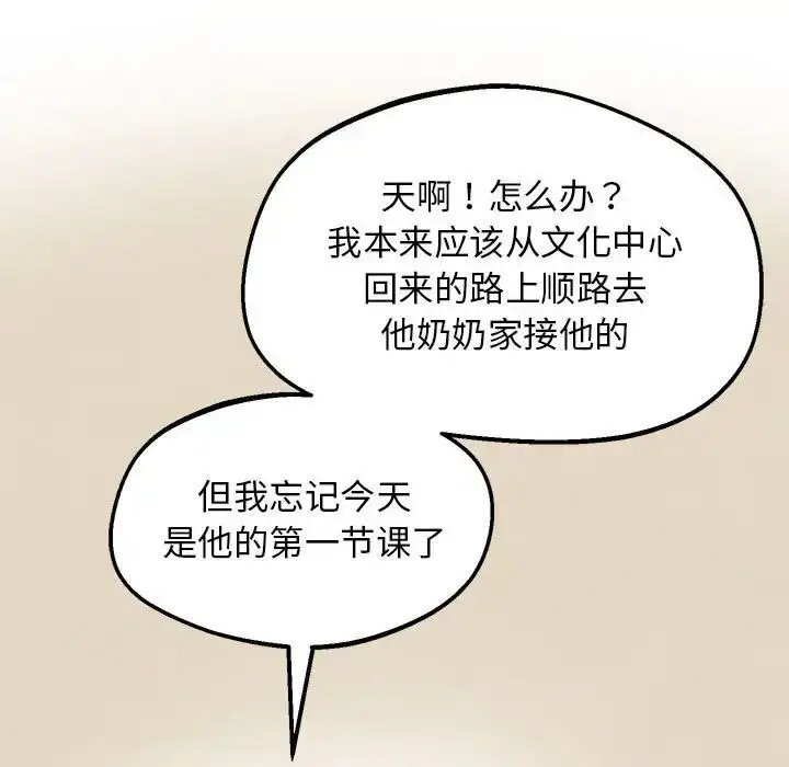 漫画《上门男家教》第20话第177张图