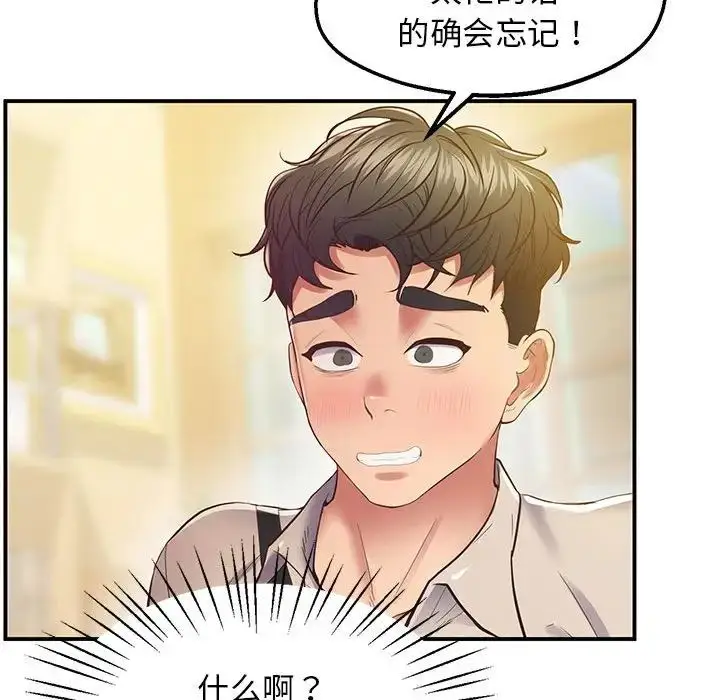 漫画《上门男家教》第20话第184张图