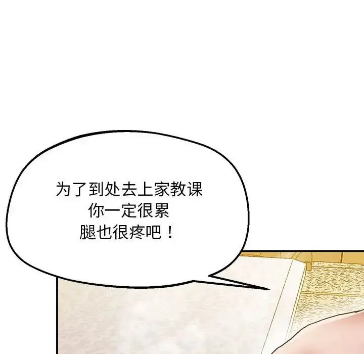 漫画《上门男家教》第20话第189张图