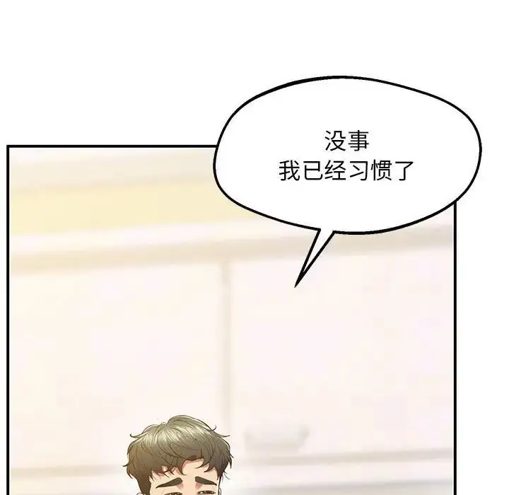 漫画《上门男家教》第20话第191张图