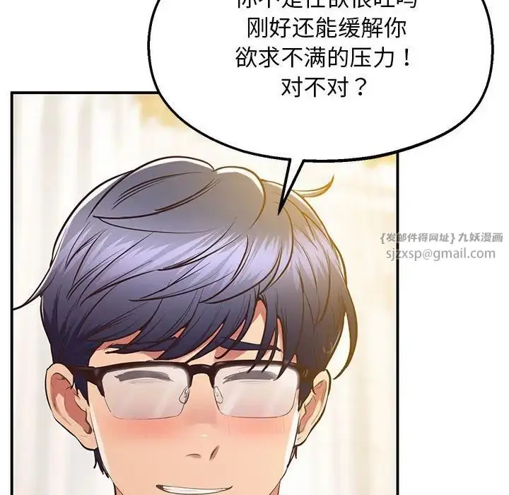漫画《上门男家教》第20话第26张图