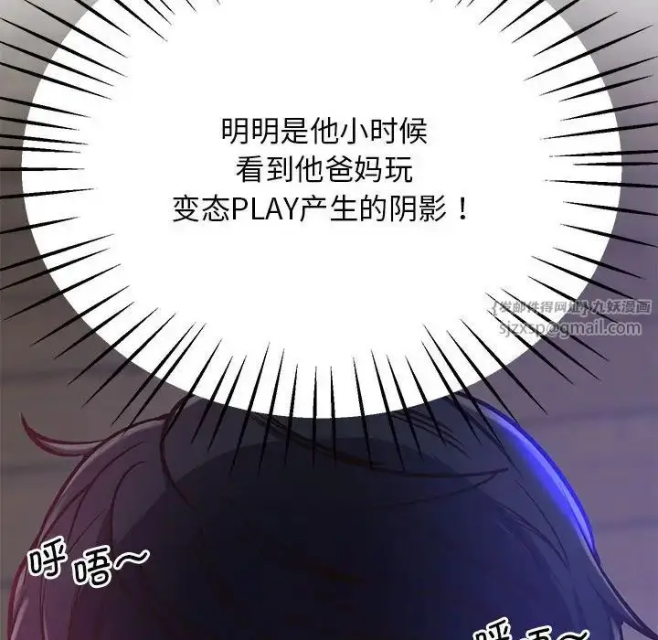 漫画《上门男家教》第20话第63张图