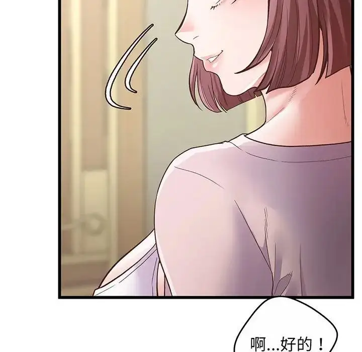 漫画《上门男家教》第1话第113张图