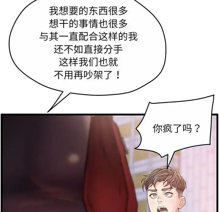 漫画《上门男家教》第1话第12张图