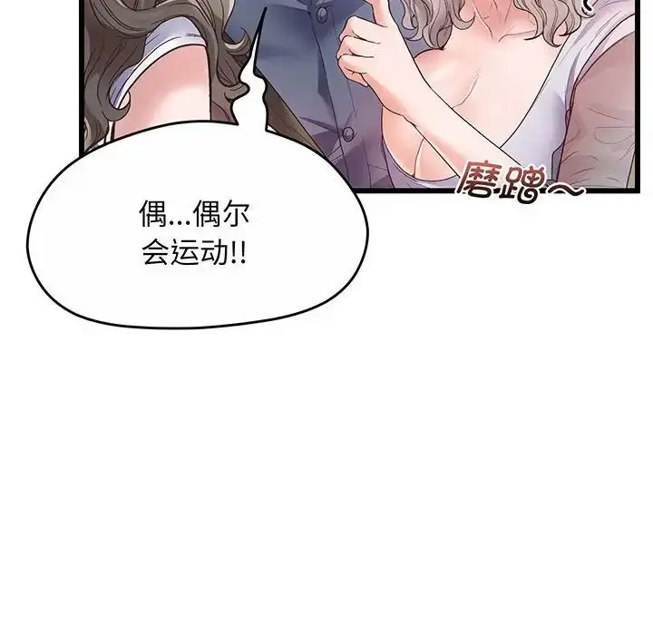 漫画《上门男家教》第1话第129张图