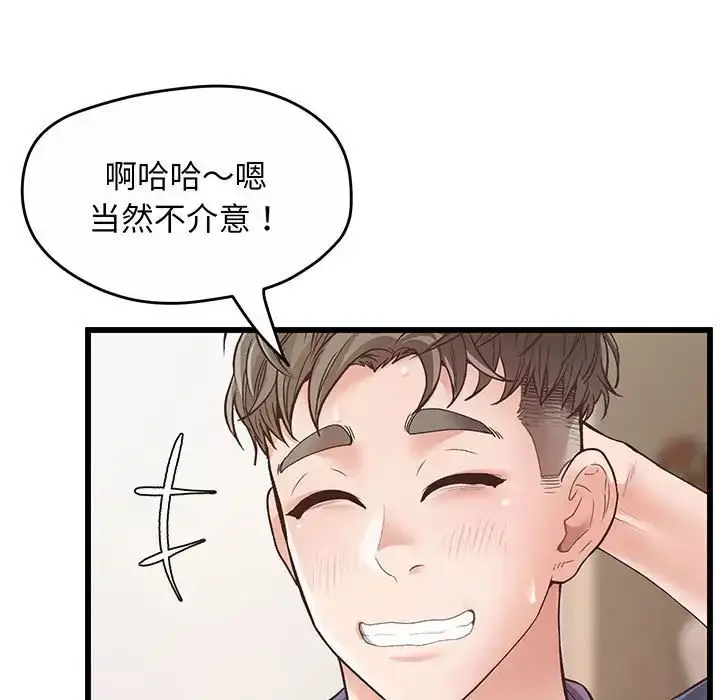 漫画《上门男家教》第1话第134张图