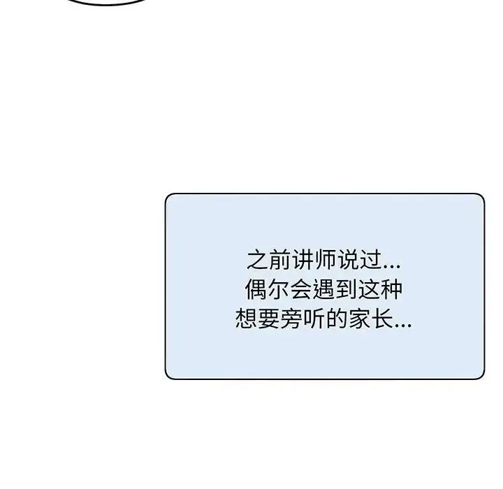 漫画《上门男家教》第1话第138张图