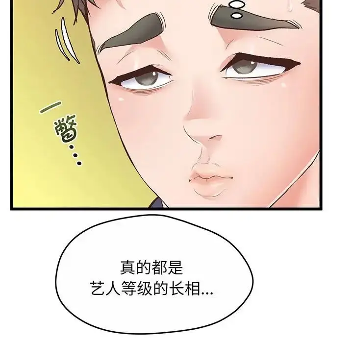 漫画《上门男家教》第1话第142张图