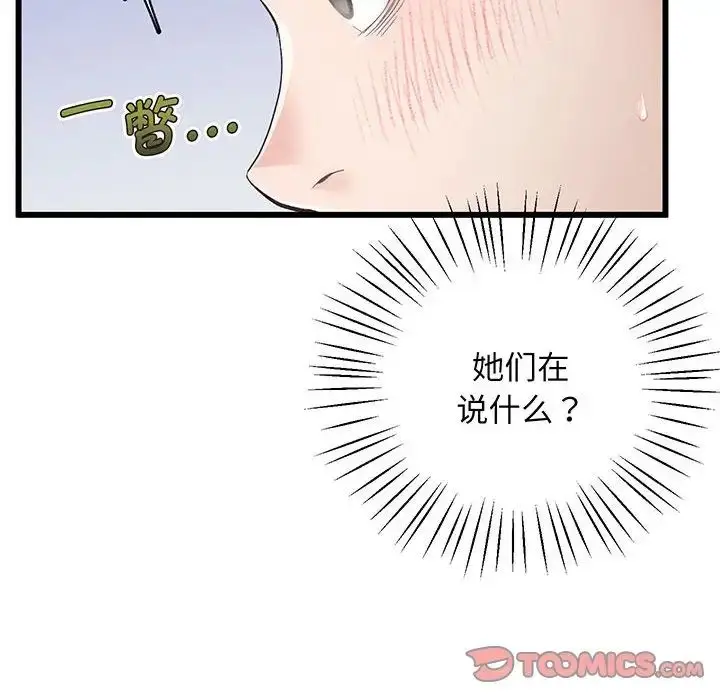 漫画《上门男家教》第1话第165张图