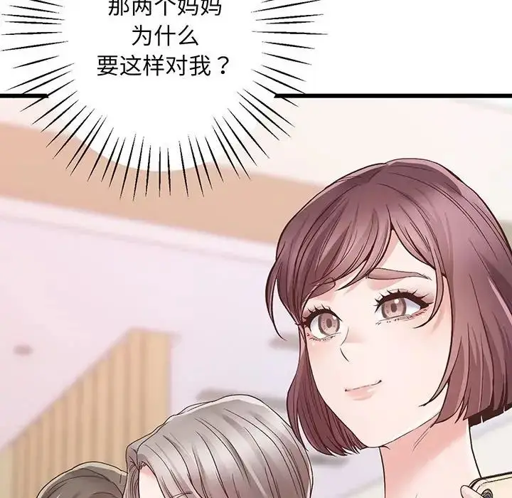 漫画《上门男家教》第1话第179张图
