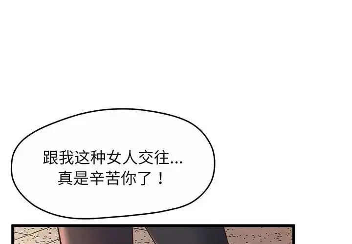 漫画《上门男家教》第1话第2张图