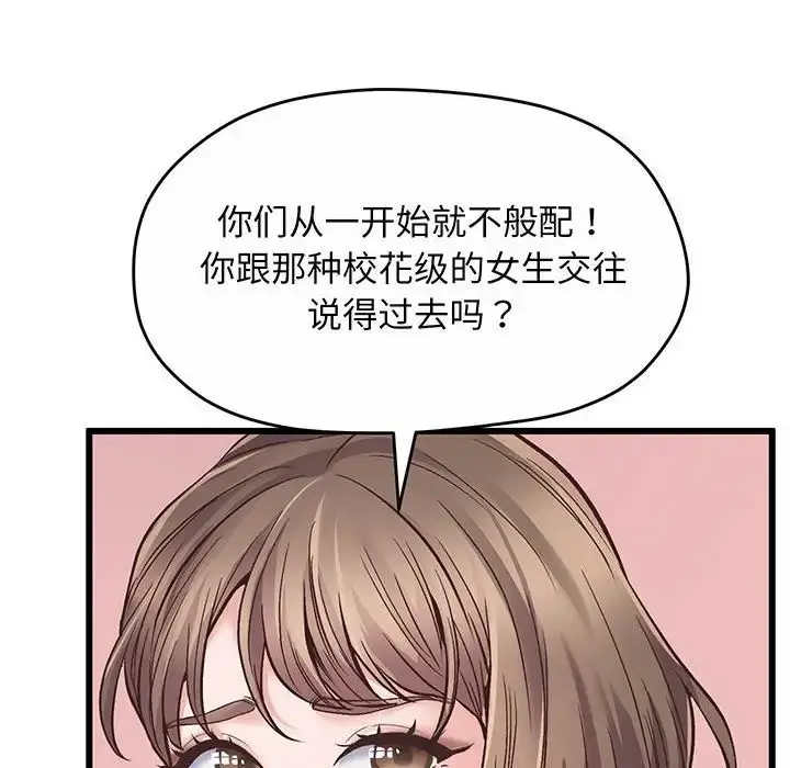 漫画《上门男家教》第1话第58张图