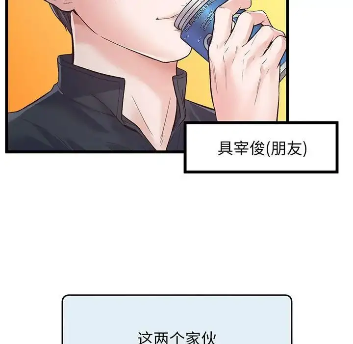 漫画《上门男家教》第1话第61张图