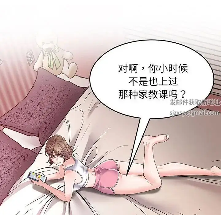 漫画《上门男家教》第1话第67张图