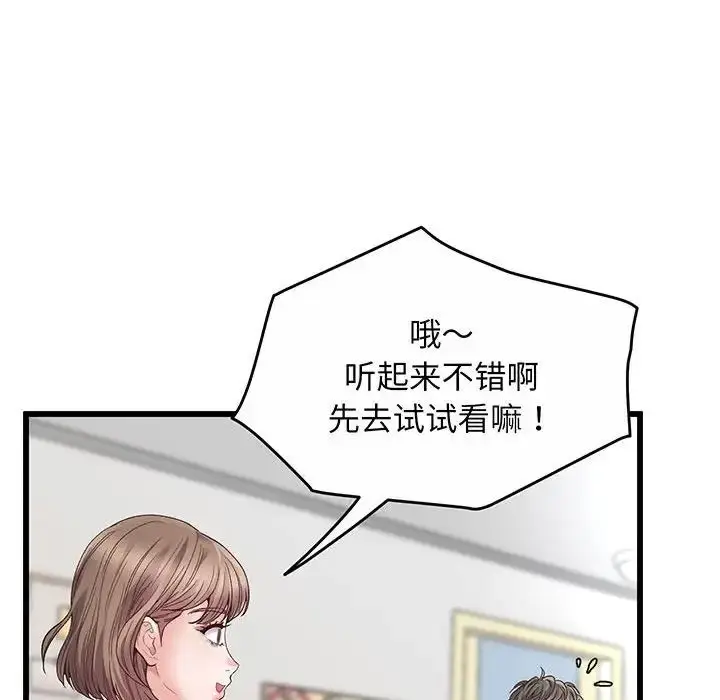 漫画《上门男家教》第1话第70张图