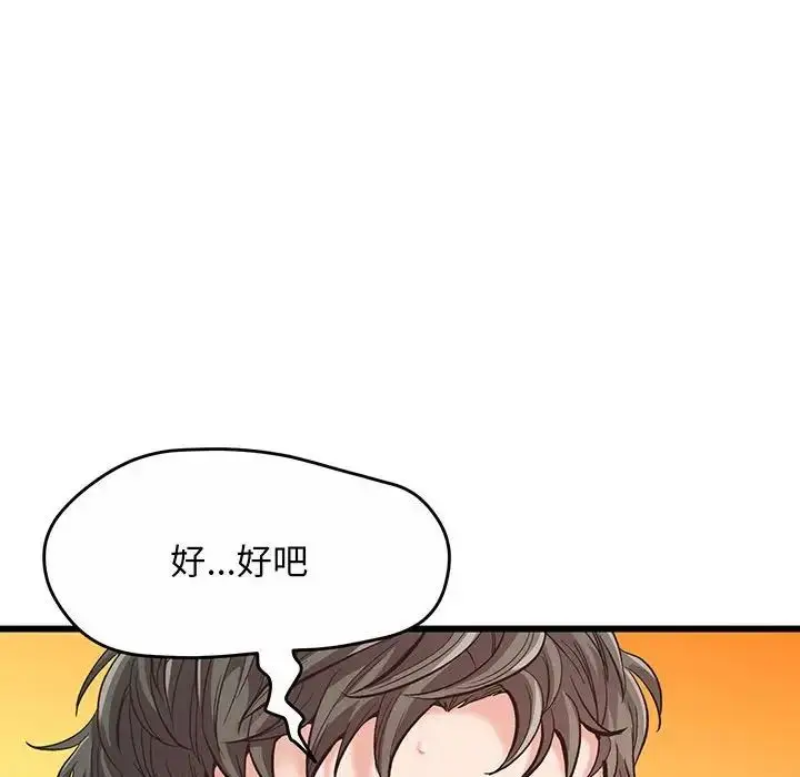 漫画《上门男家教》第1话第72张图
