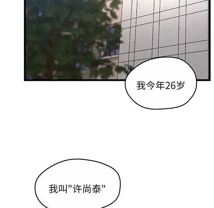 漫画《上门男家教》第1话第77张图