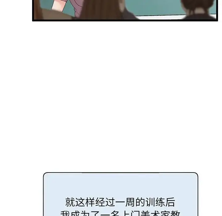 漫画《上门男家教》第1话第80张图