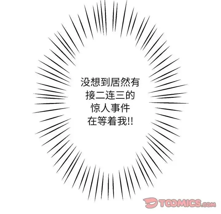 漫画《上门男家教》第1话第85张图