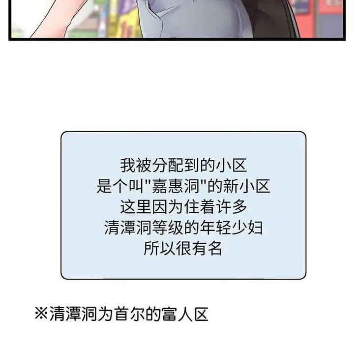 漫画《上门男家教》第1话第98张图
