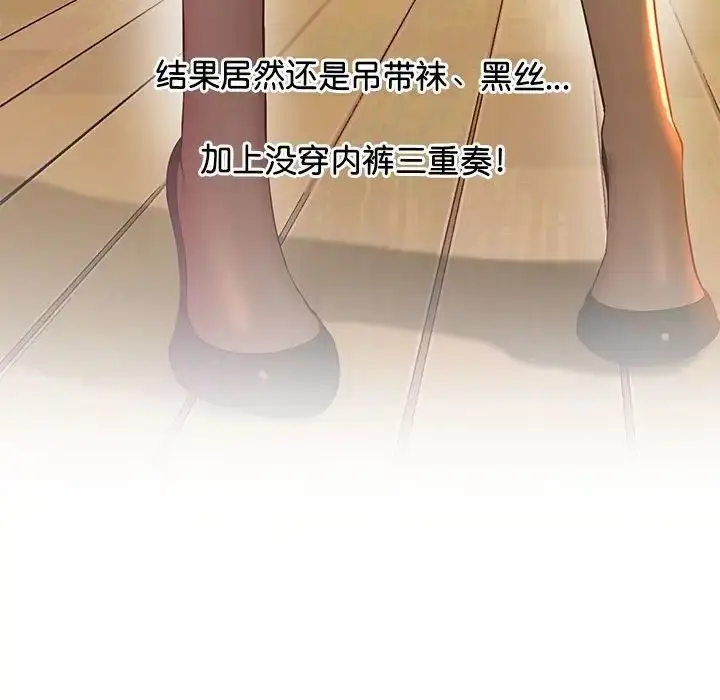漫画《上门男家教》第21话第115张图