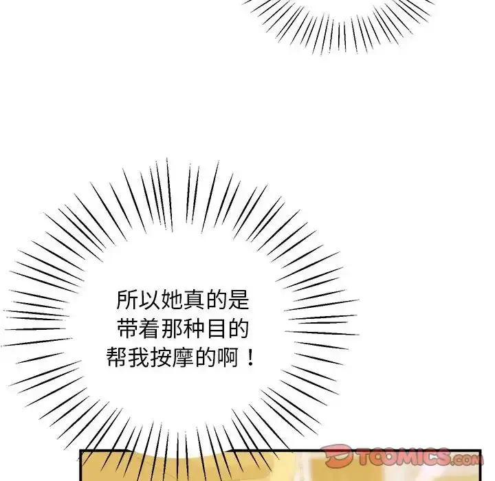 漫画《上门男家教》第21话第124张图