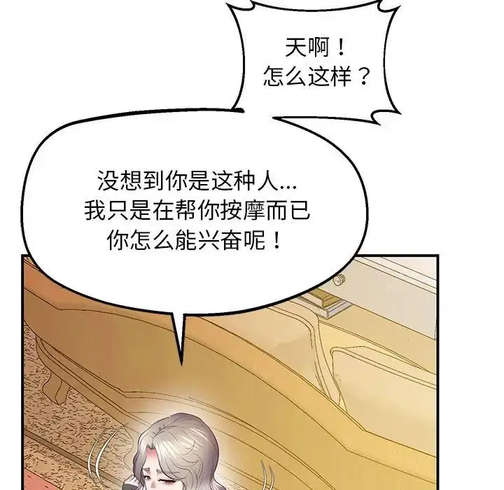 漫画《上门男家教》第21话第134张图