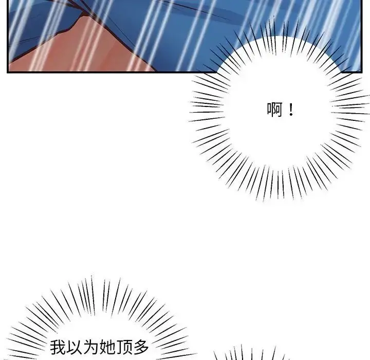 漫画《上门男家教》第21话第147张图