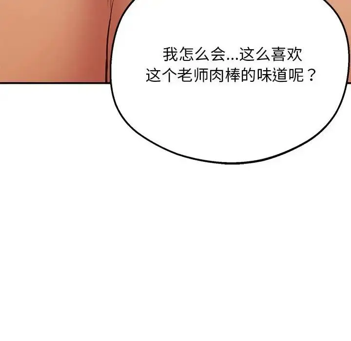 漫画《上门男家教》第21话第157张图